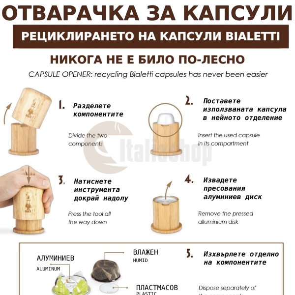 Bialetti Отварачка За Капсули