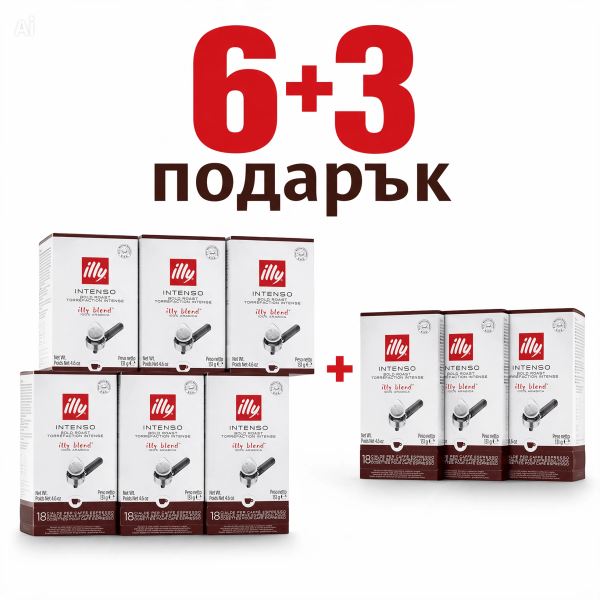illy Intenso E.S.E. 6 кутии + 3 кутии ПОДАРЪК